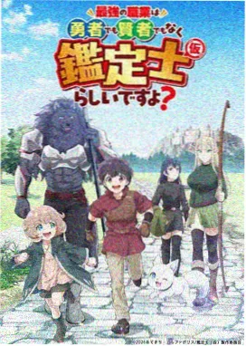 茶馆里的妖怪 动漫海报